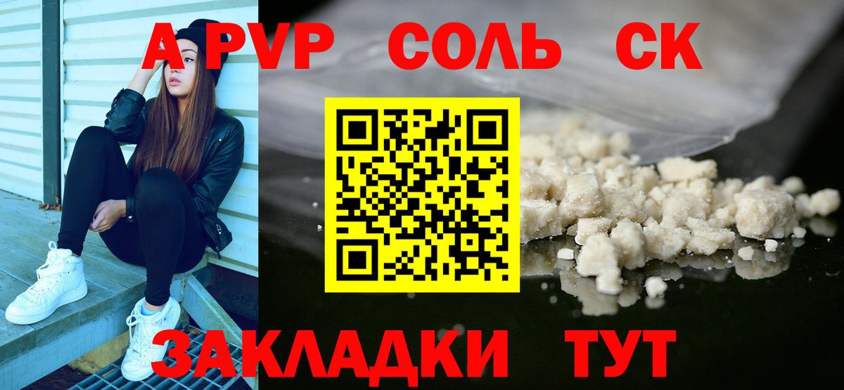 A-PVP Crystall  А ПВП СК  А ПВП  Вход с VPN  Владивосток 
