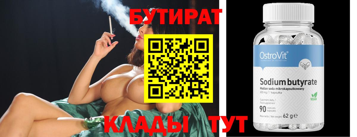Бутират вода Владивосток