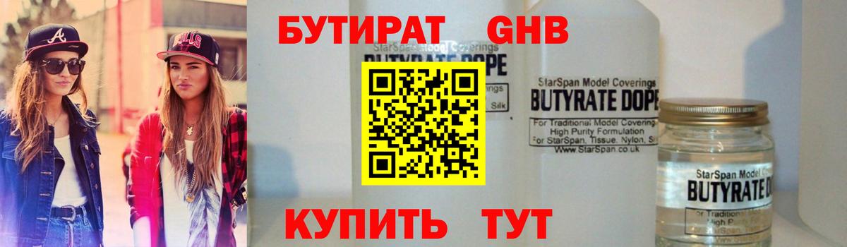 Владивосток  Бутират бутик  Вход с VPN 