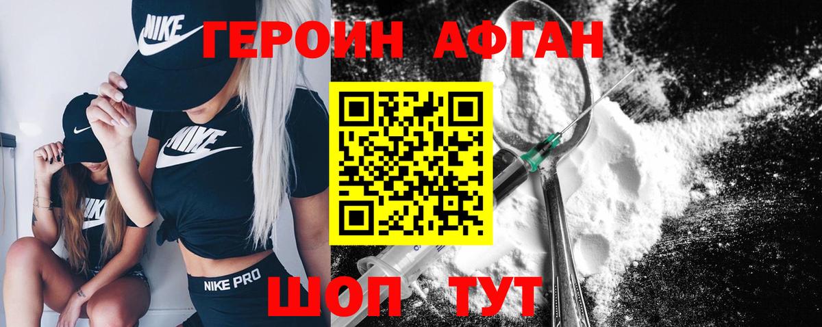 Владивосток  ГЕРОИН афганец  Вход с VPN 