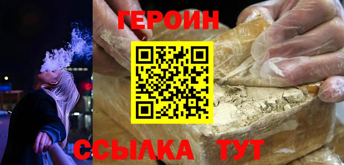 Героин белый Владивосток