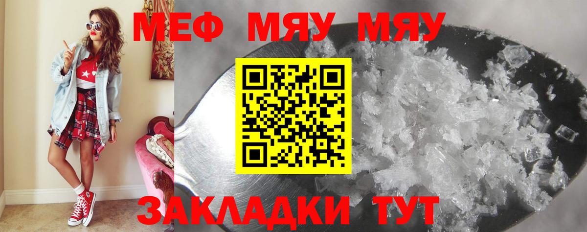 МЯУ-МЯУ мука  KRAKEN маркетплейс  МЕФ  МЕФ VHQ  Владивосток  Вход с VPN 