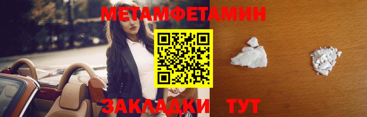 Метамфетамин кристалл  Вход с VPN  Владивосток 