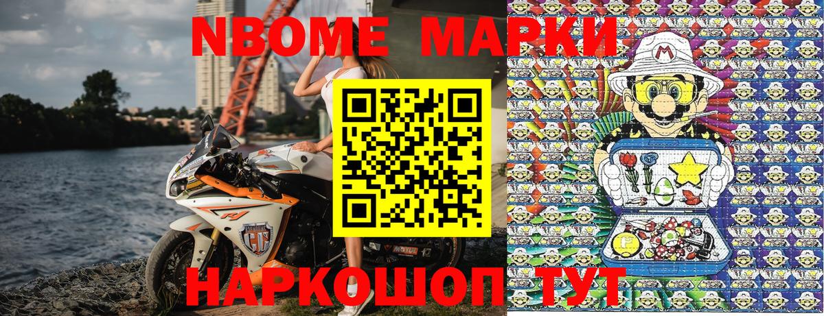 Марки NBOMe 1,8мг  Вход с VPN  как найти закладки  Владивосток 