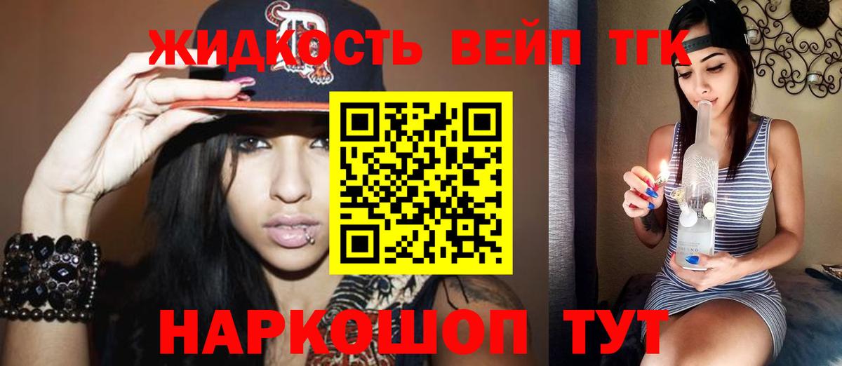 Дистиллят ТГК вейп с тгк  купить закладку  Дистиллят ТГК Wax  Владивосток  Вход с VPN 